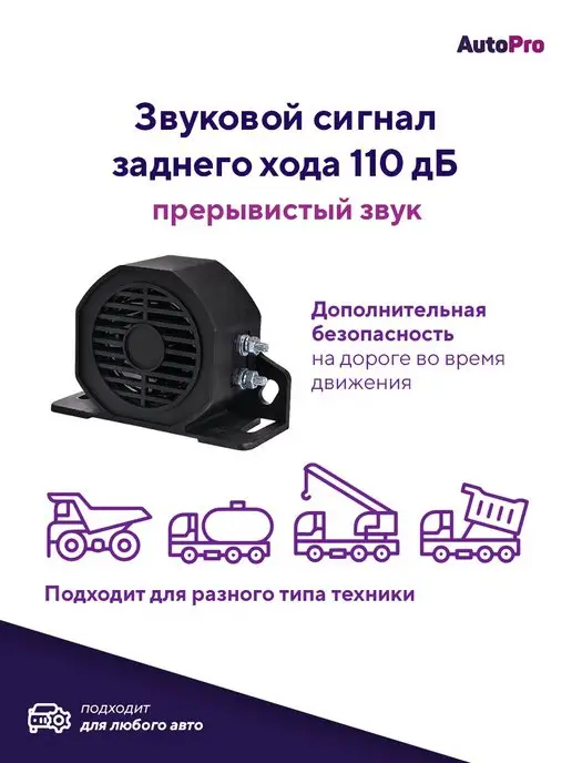 AutoPro Сигнал заднего хода на авто 12 24V 110dB, вариант, фото 4