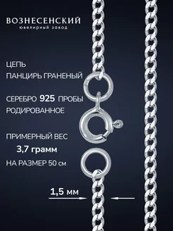 Серебряная цепочка на шею Панцирная Вознесенский Ювелирный Завод 117603530 купить за 751 ₽ в интернет-магазине Wildberries