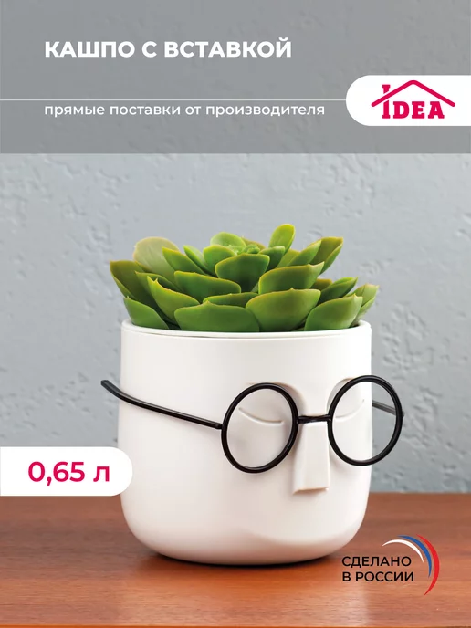 Idea Горшок для цветов со вставкой 0,65л, кашпо