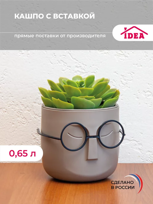 Idea Горшок для цветов со вставкой 0,65л, кашпо