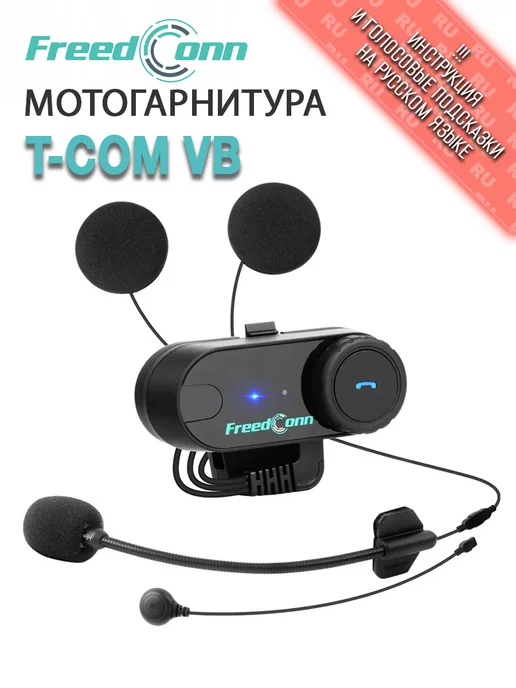 FreedConn Мотогарнитура TCOM VB интерком для шлема, вариант