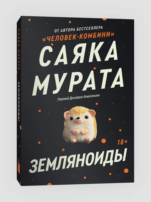 Popcorn Books Земляноиды