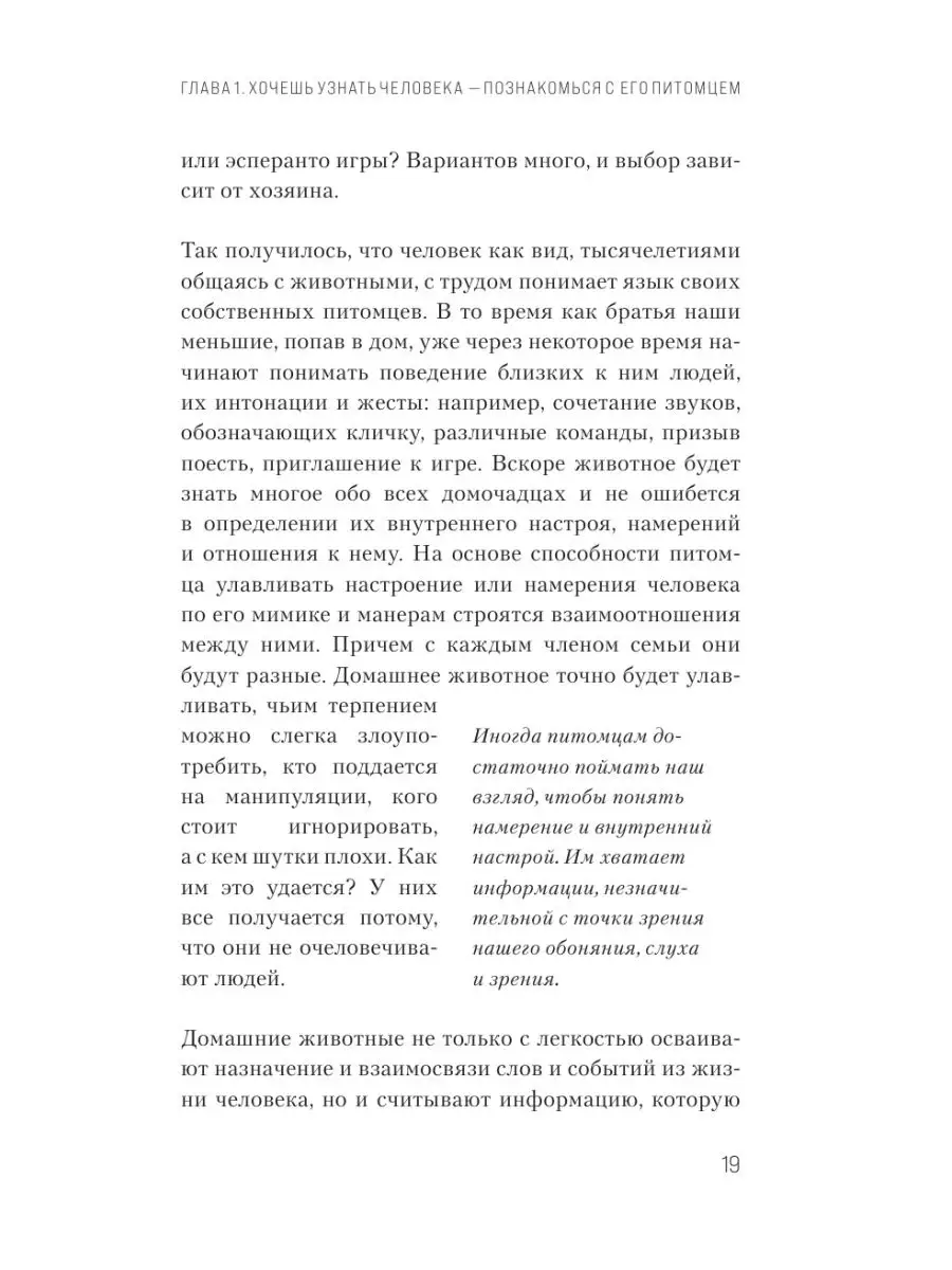 Повелители и покровители. Как понять собаку или кошку и Эксмо 117611833  купить за 555 ₽ в интернет-магазине Wildberries