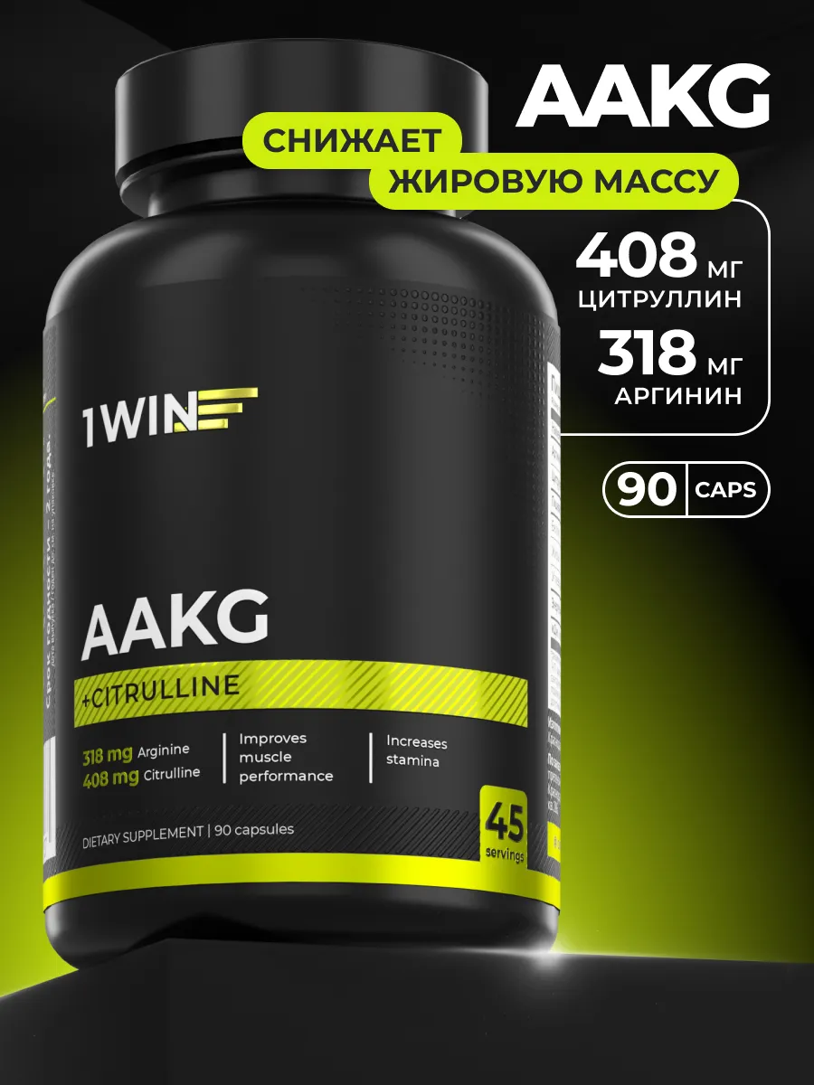 ААКГ комплекс аминокислот цитруллин и аргинин