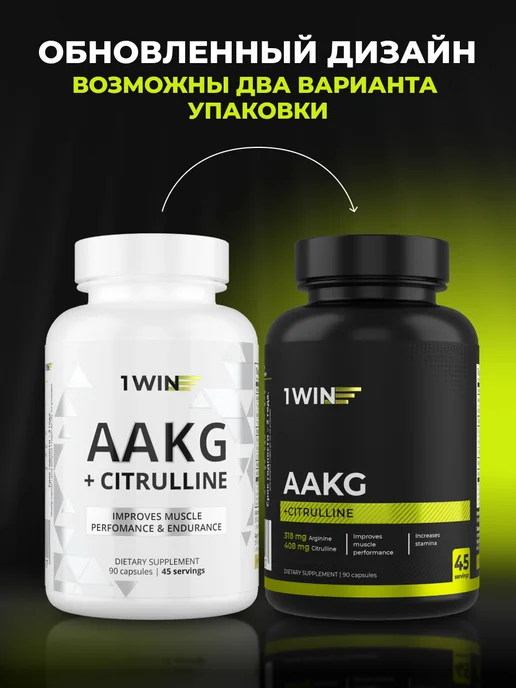 1WIN ААКГ комплекс аминокислот цитруллин и аргинин, вариант, фото 2
