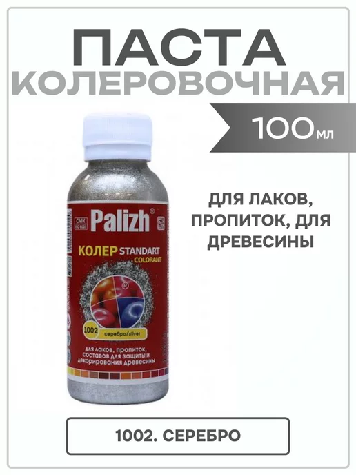 Palizh Колер для лака и пропиток, 100 мл