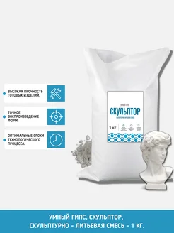 Умный гипс скульптурно-литьевая смесь гипс скульптор - 1 кг samaragips 117614649 купить за 152 ₽ в интернет-магазине Wildberries