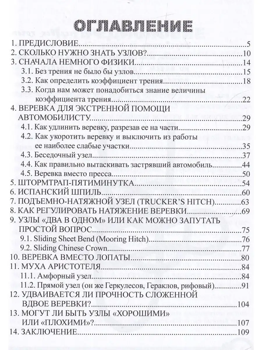 Морские узлы на суше и на море Моркнига 117617703 купить за 445 ₽ в  интернет-магазине Wildberries