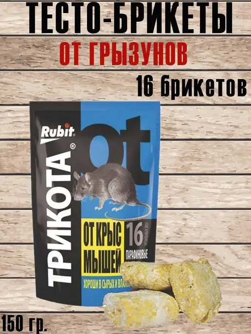 MaxBoom Средство от грызунов "Рубит ТриКота", 16 доз, 32 дозы, вариант