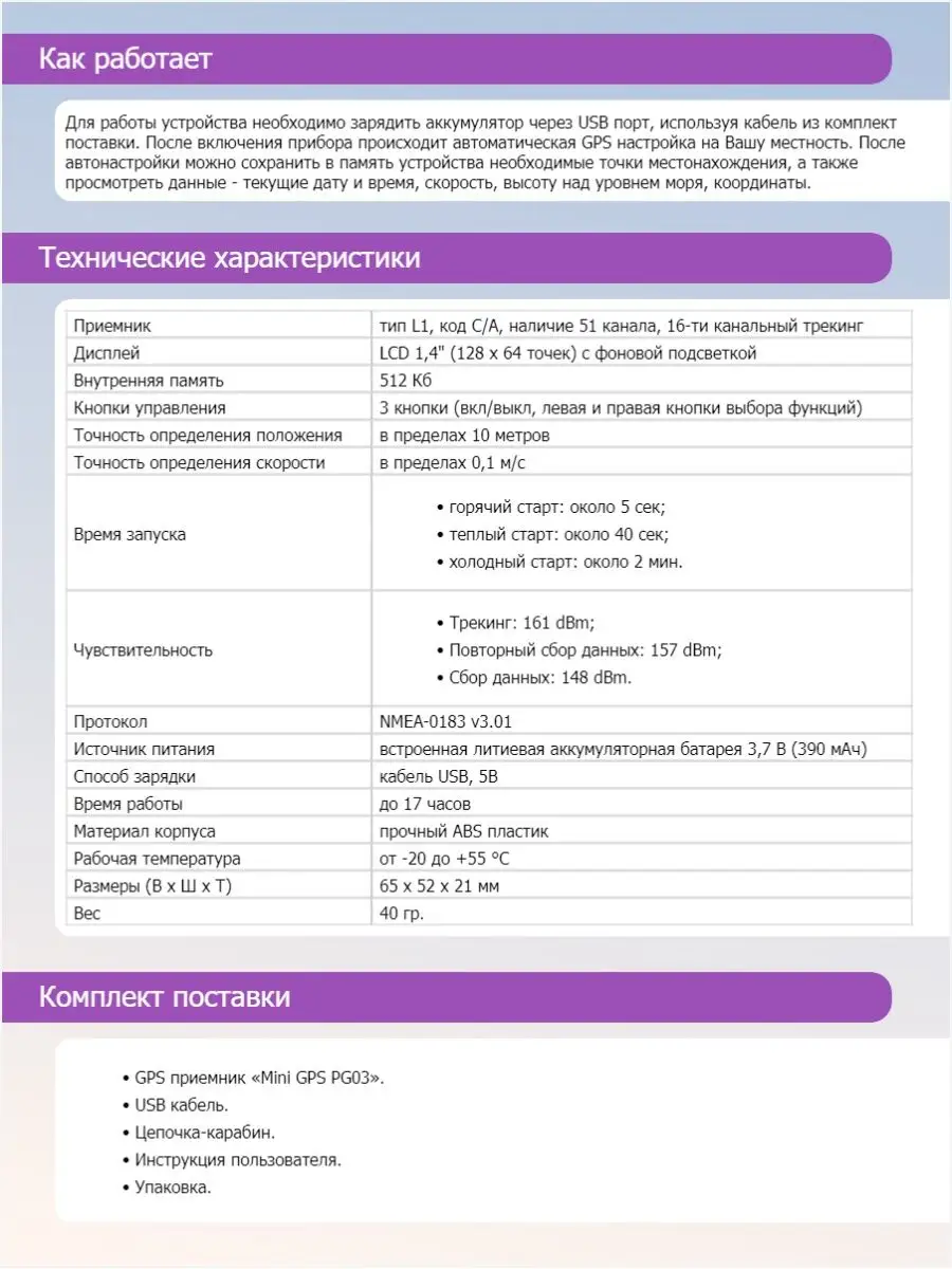 Цифровой GPS возвращатель Mini GPS PG03 для грибников, охотников, рыбаков,  туристов H24 117620187 купить за 3 632 ₽ в интернет-магазине Wildberries