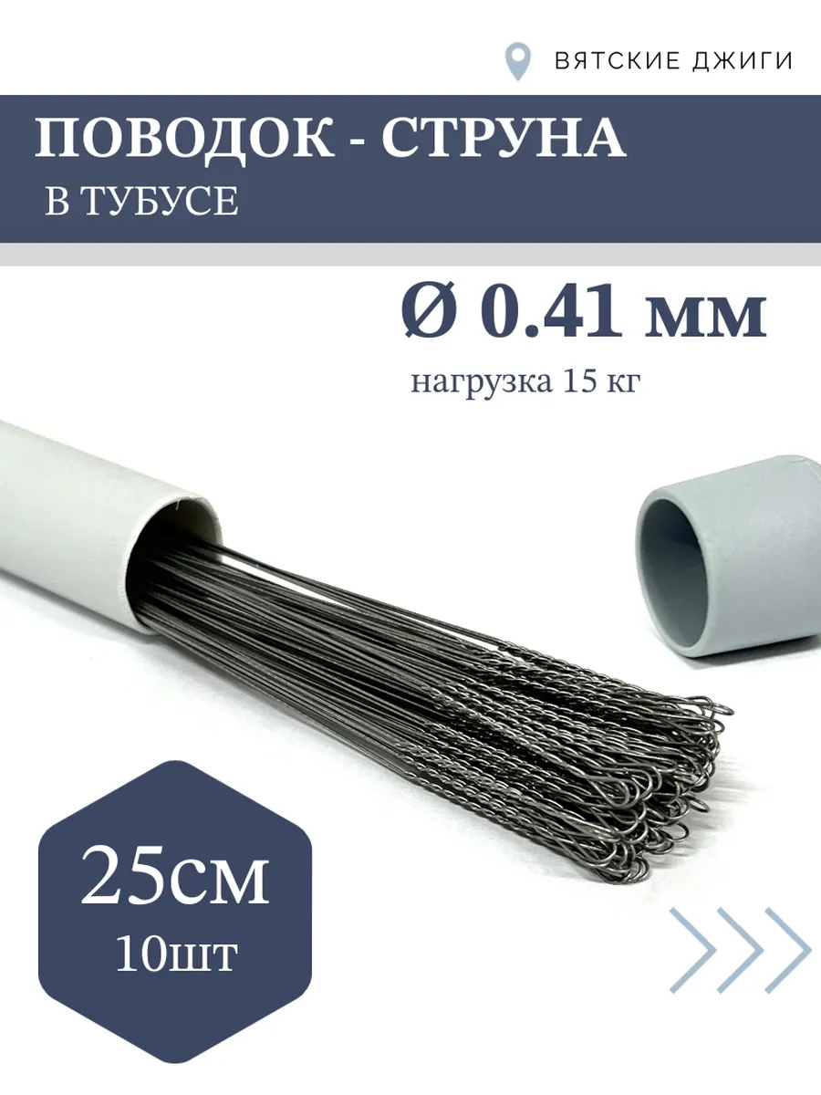 Поводки для рыбалки струна...