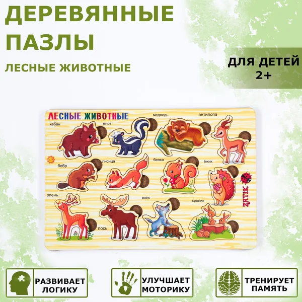 Пазлы деревянные «Лесные животные», 13 деталей