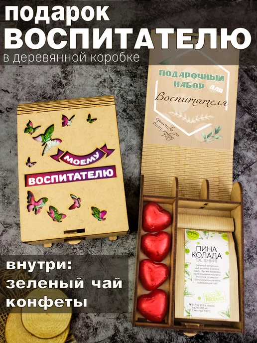 Что подарить воспитателю на 8 марта, полезные подарки и советы - Статьи Колапсар