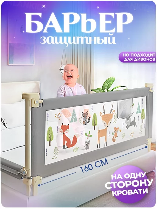 CINLANKIDS Защитный барьер для кровати 160 см, 1 шт детское ограждение