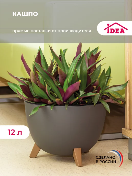 Idea Горшок для цветов напольное 12л на ножках,кашпо