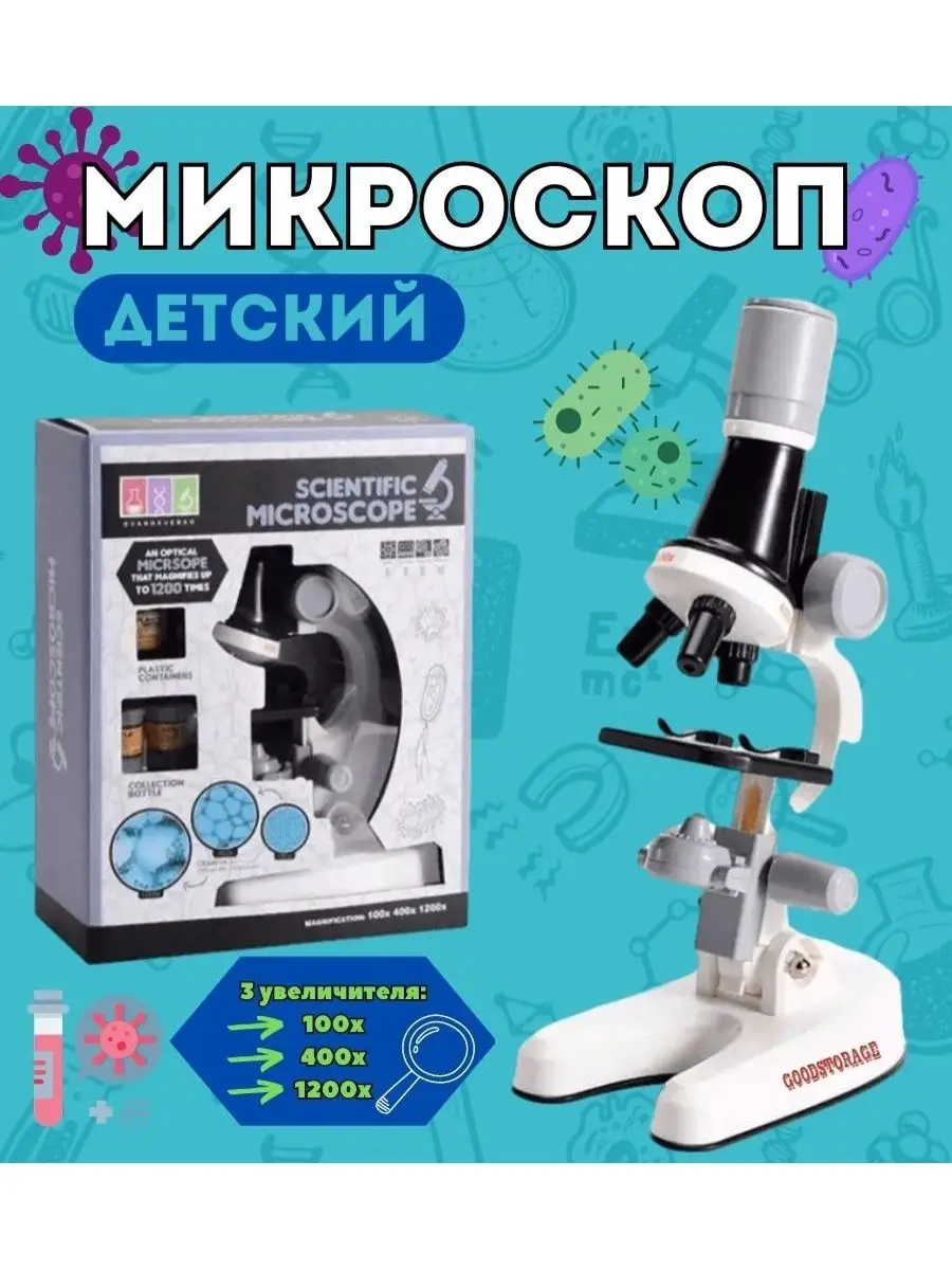 Детский микроскоп Scientific Microscope 100х, 400х, 1200х