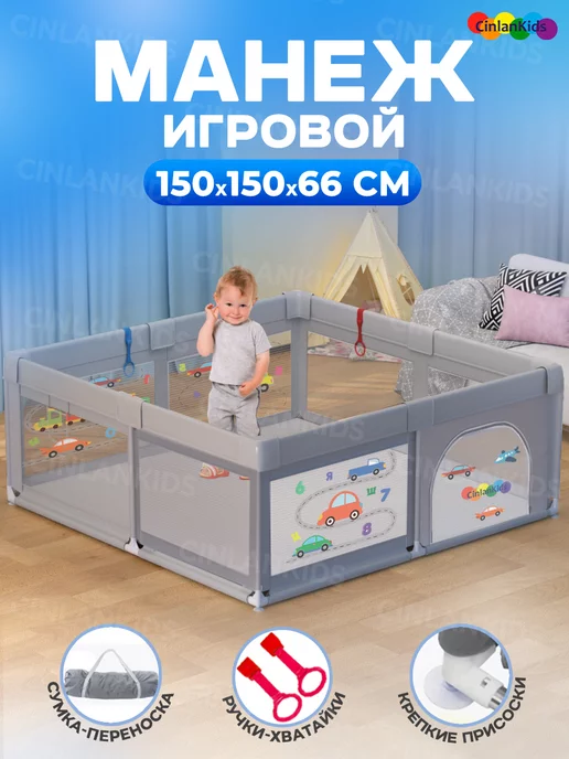 CINLANKIDS Манеж детский напольный 150х150 см