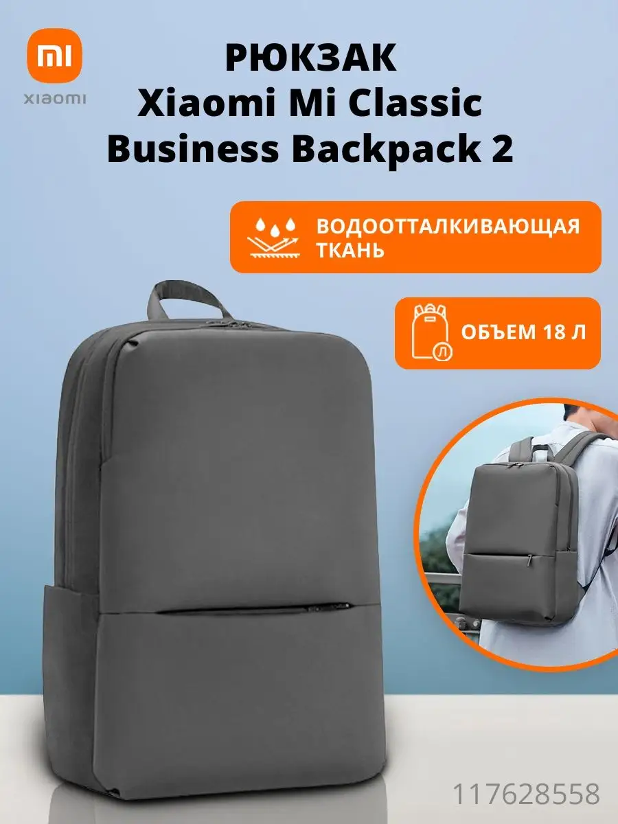 Купить Xiaomi Mi Business Backpack 2