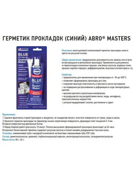 Abro 999 Герметик прокладок автомобильный черный 85 гр, 85 г, фото 3
