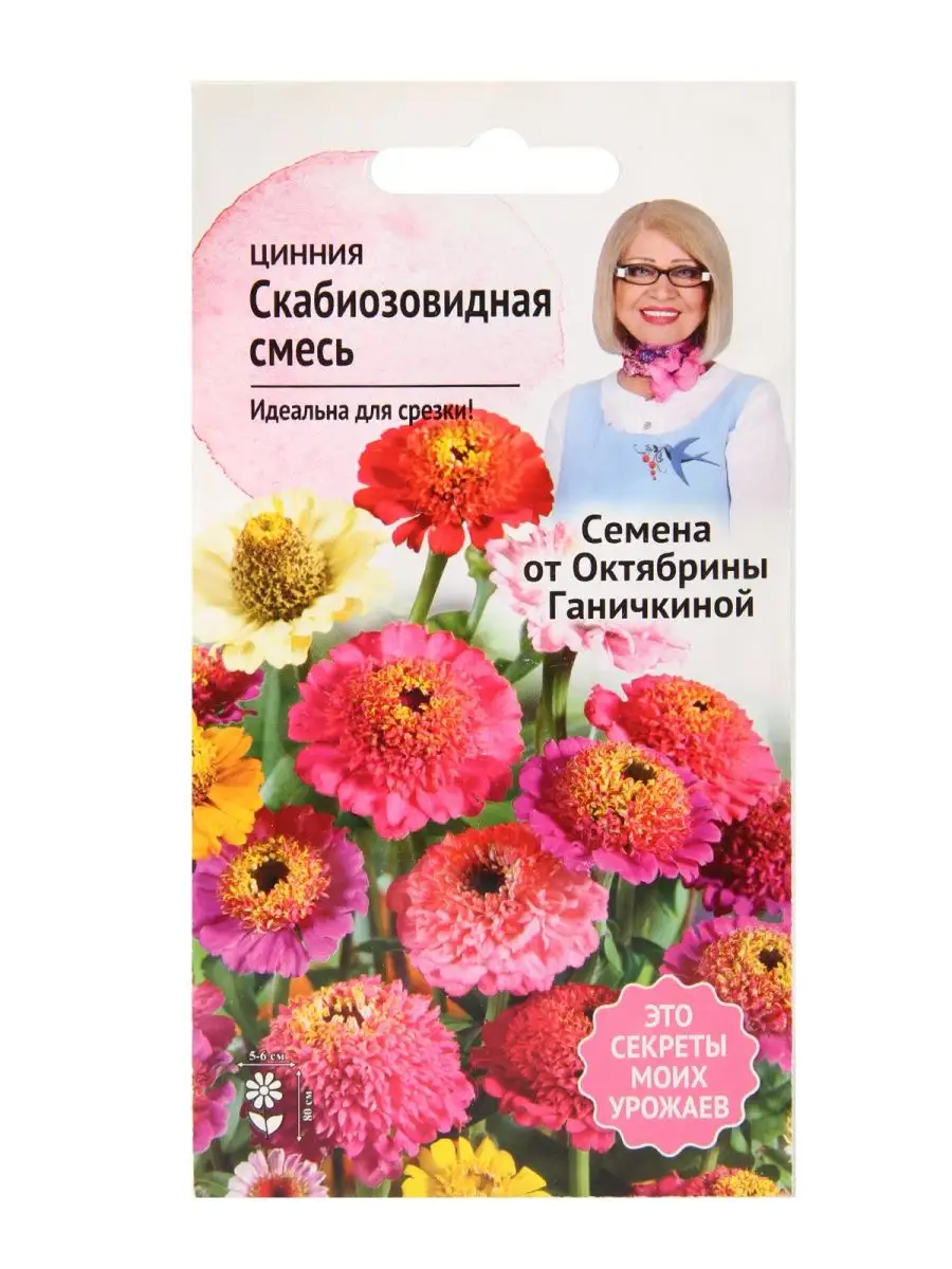 Цинния Скабиозовидная смесь 0,2 г, семена однолетних цветов для сада дачи  дома, однолетние цветы АГРОСИДСТРЕЙД 117629319 купить за 135 ₽ в  интернет-магазине Wildberries