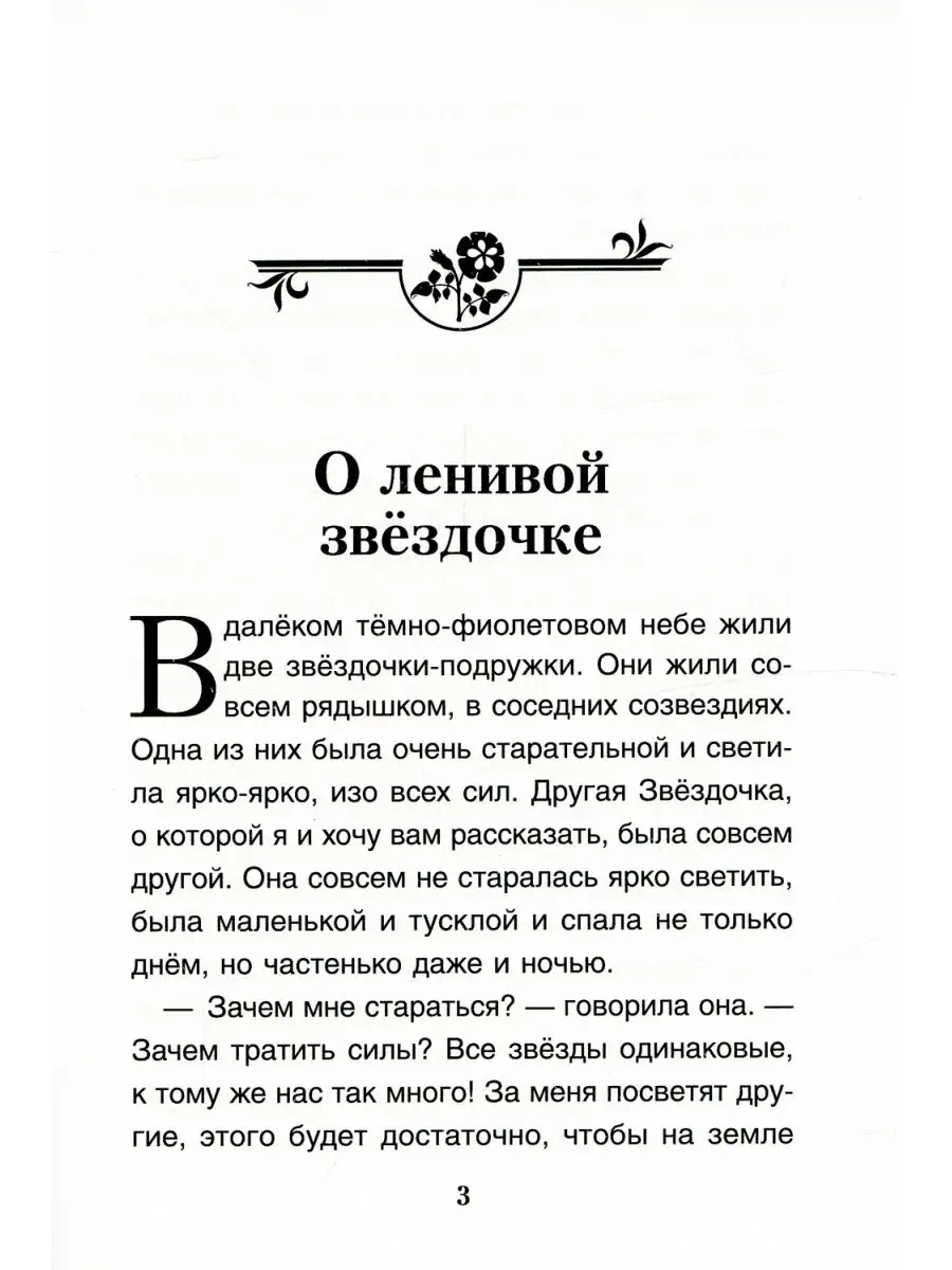 Олег Хухлаев и др. О ленивой звездочке: терапевтические сказки Проспект  117630419 купить за 352 ₽ в интернет-магазине Wildberries