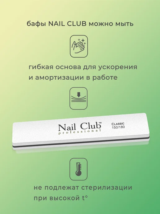 Nail Club Professional Маникюрный баф прямой Classic 150 180 3 шт, 3 шт, фото 2