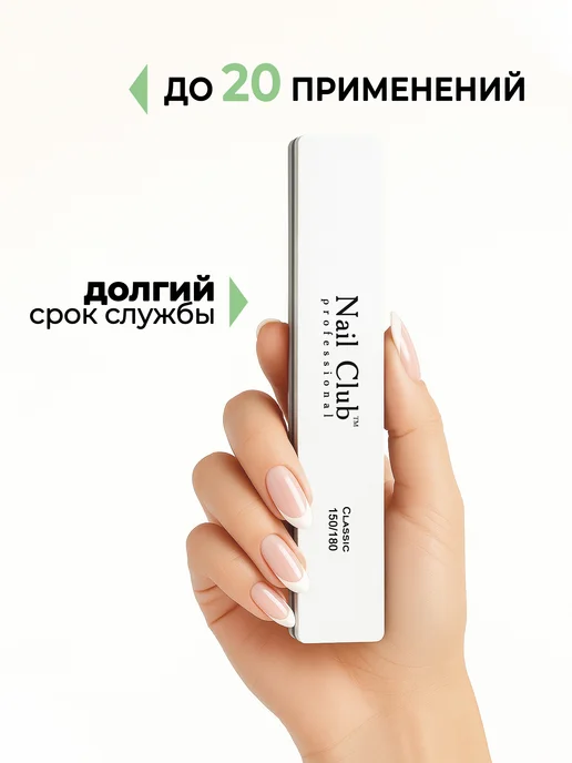 Nail Club Professional Маникюрный баф прямой Classic 150 180 3 шт, 3 шт, фото 6