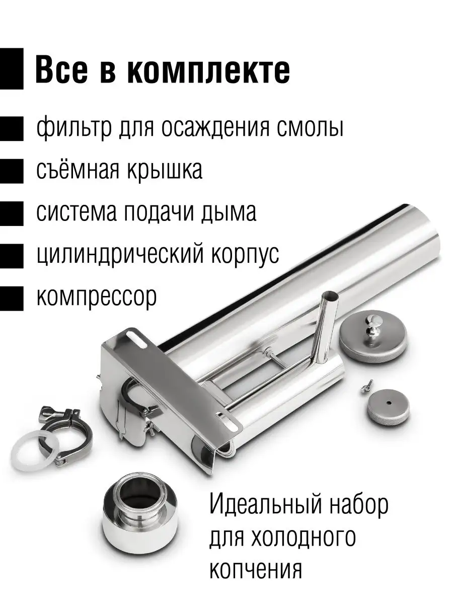 Дымогенератор для холодного копчения, высота 648мм Магарыныч 117634999  купить за 6 950 ₽ в интернет-магазине Wildberries