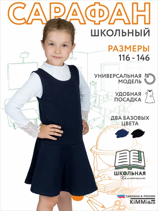 KiMMi&co Синий школьный сарафан форма девочка, синий