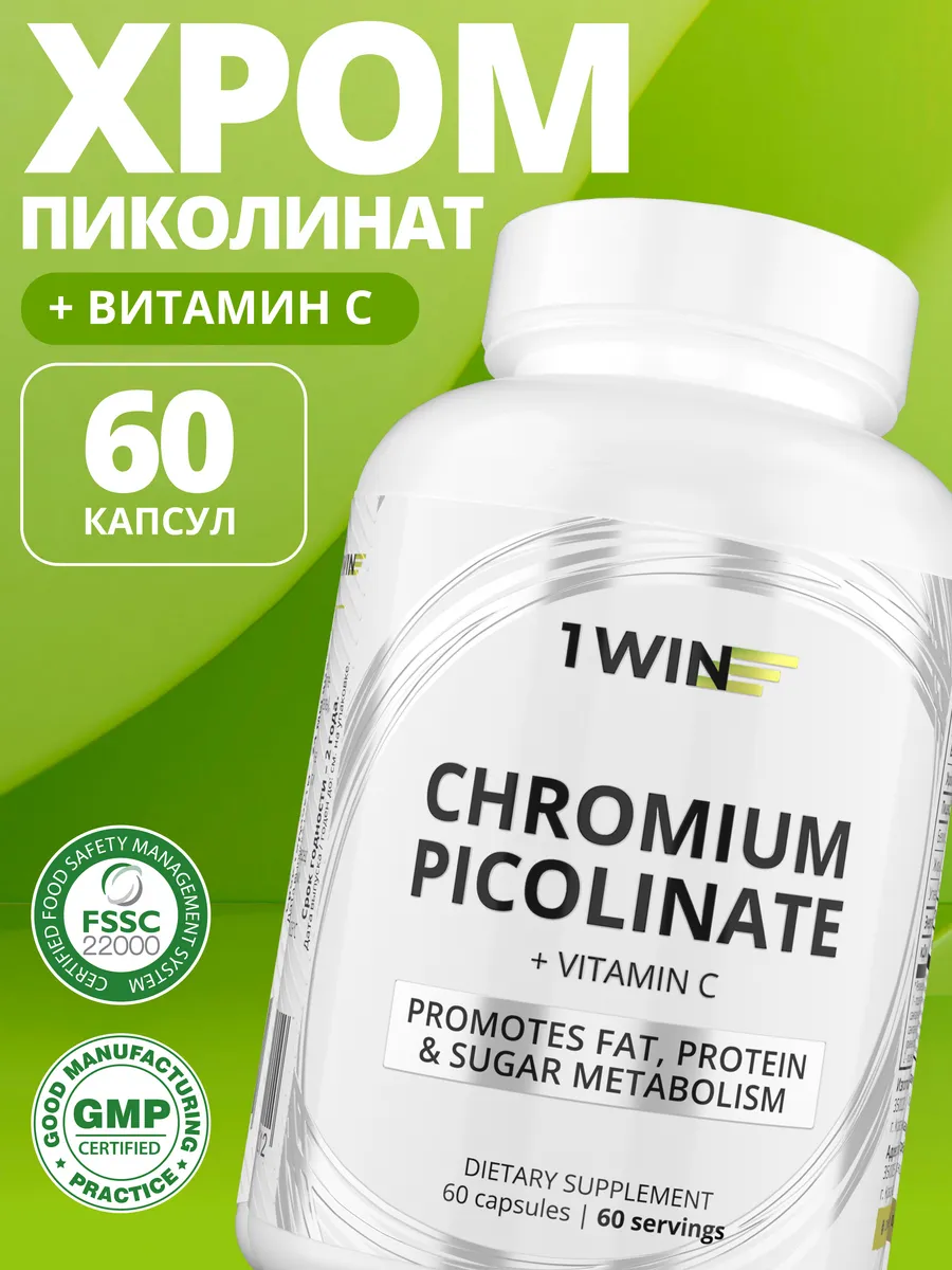 Пиколинат хрома 250 мкг 60...