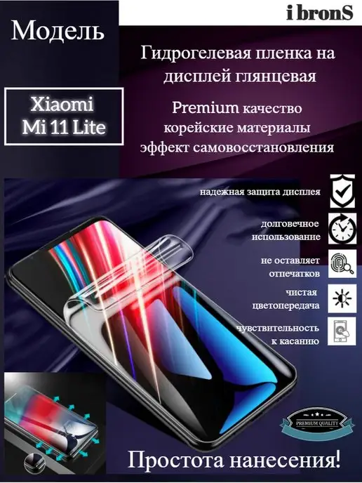 ibronS Гидрогель пленка Xiaomi Mi 11 Lite, вариант