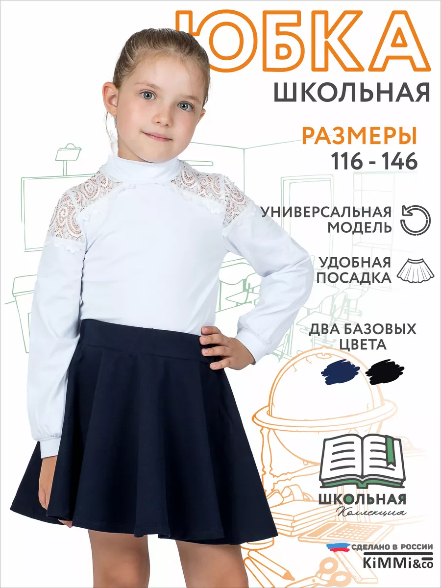 Школьная юбка форма синяя