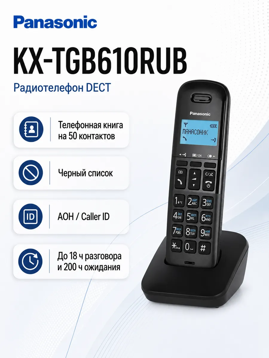 Радиотелефон домашний KX-TGB610 RUB чёрный