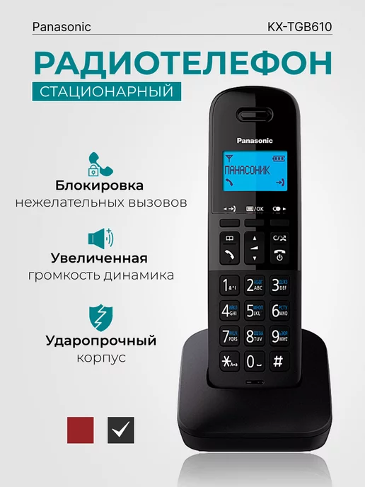 Panasonic Радиотелефон домашний KX-TGB610 RUB чёрный