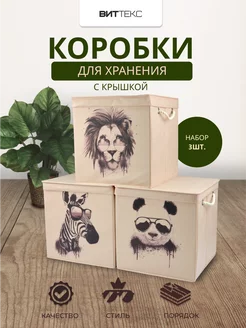 Коробки для хранения с крышкой 3 шт ВитТекс 117637443 купить за 2 109 ₽ в интернет-магазине Wildberries