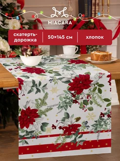 Скатерть новогодняя тканевая дорожка на стол 50x145 см Mia Cara 117638664 купить за 467 ₽ в интернет-магазине Wildberries