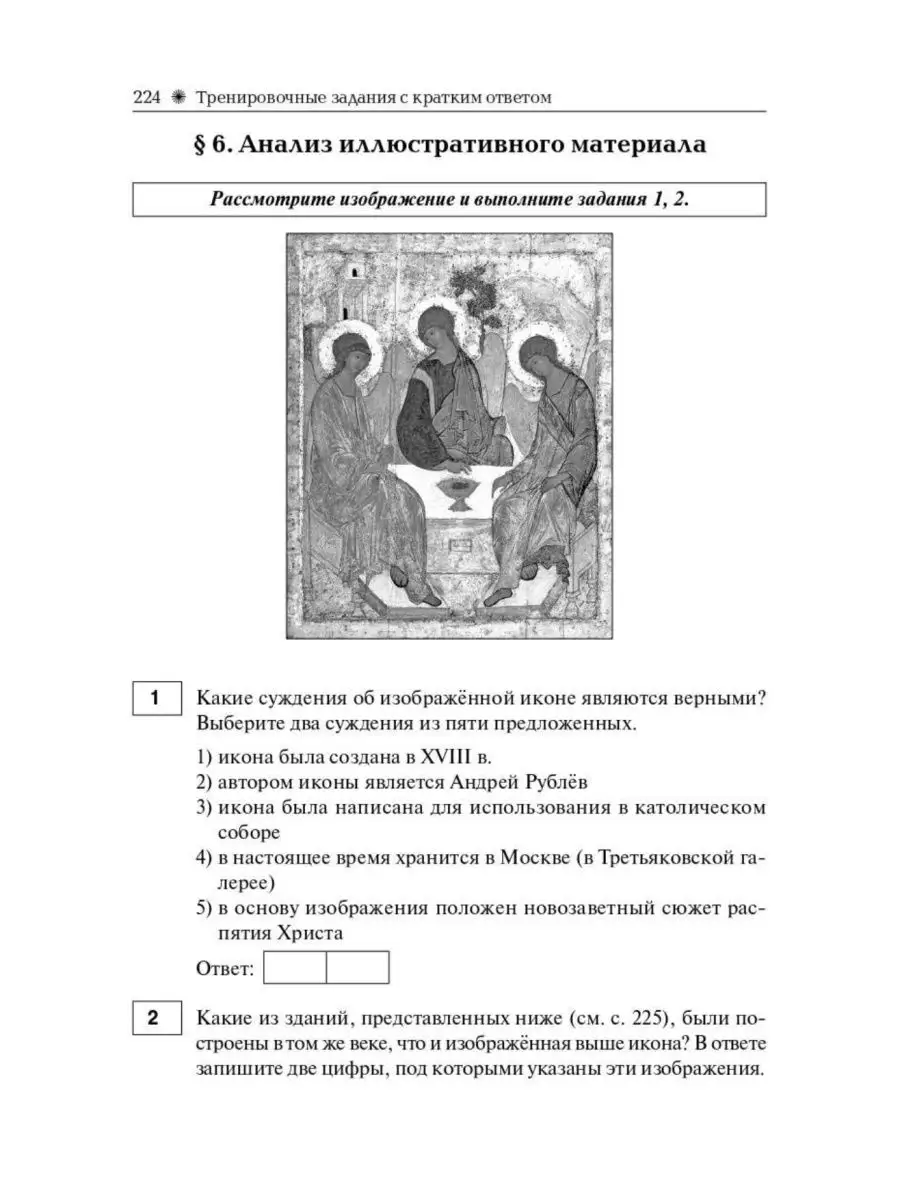 Пазин История развития российской культуры ЕГЭ 10-11 кл ЛЕГИОН 117638713  купить в интернет-магазине Wildberries