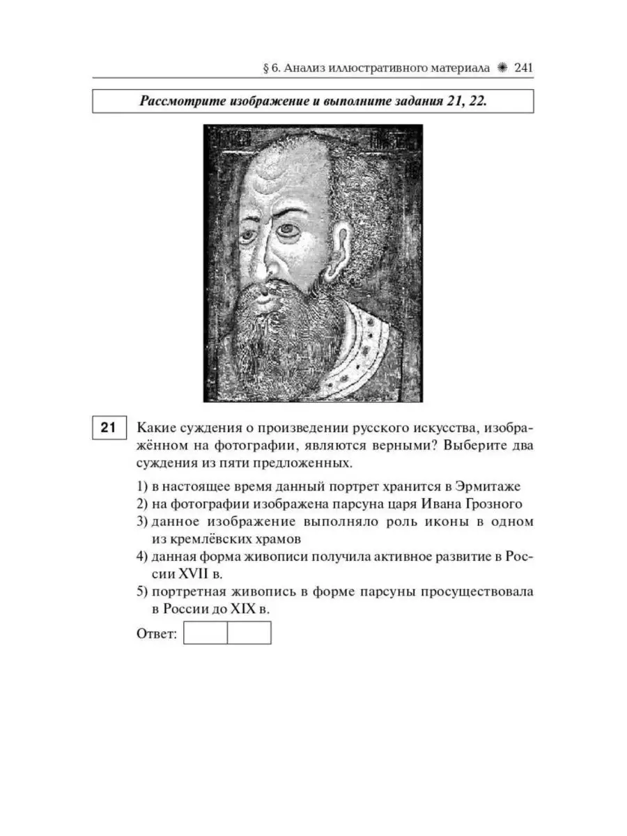 Пазин История развития российской культуры ЕГЭ 10-11 кл ЛЕГИОН 117638713  купить в интернет-магазине Wildberries