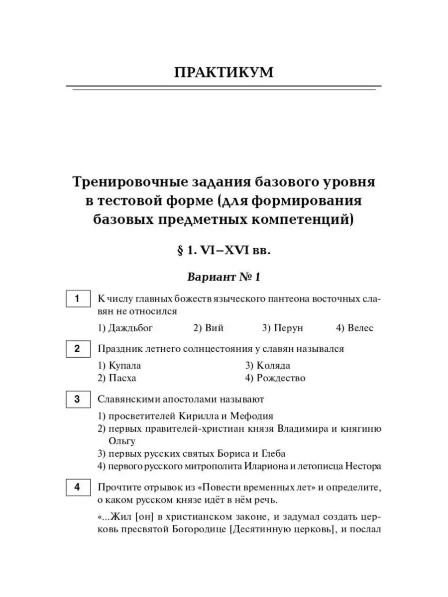 Пазин История развития российской культуры ЕГЭ 10-11 кл ЛЕГИОН 117638713  купить в интернет-магазине Wildberries