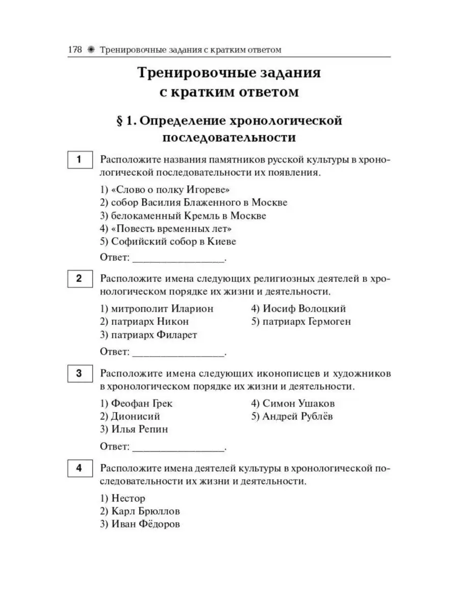 Пазин История развития российской культуры ЕГЭ 10-11 кл ЛЕГИОН 117638713  купить в интернет-магазине Wildberries