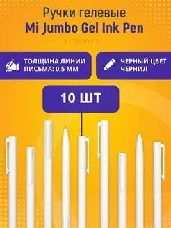 Набор ручек/ Гелевая ручка автомат Xiaomi 117639172 купить за 523 ₽ в интернет-магазине Wildberries