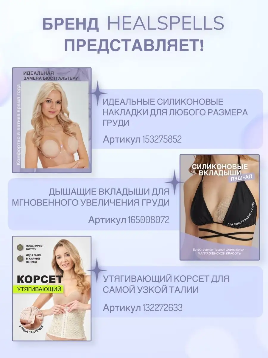 Пэстисы - силиконовые накладки на грудь - наклейки на соски Healspells  117639280 купить за 39 800 сум в интернет-магазине Wildberries