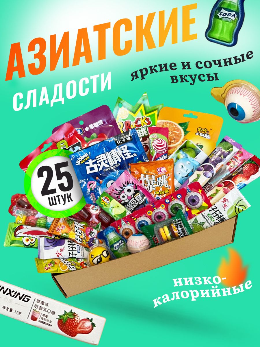 Азиатские Корейские Японские сладости Sweet Mix Box 117640670 купить за 683  ₽ в интернет-магазине Wildberries