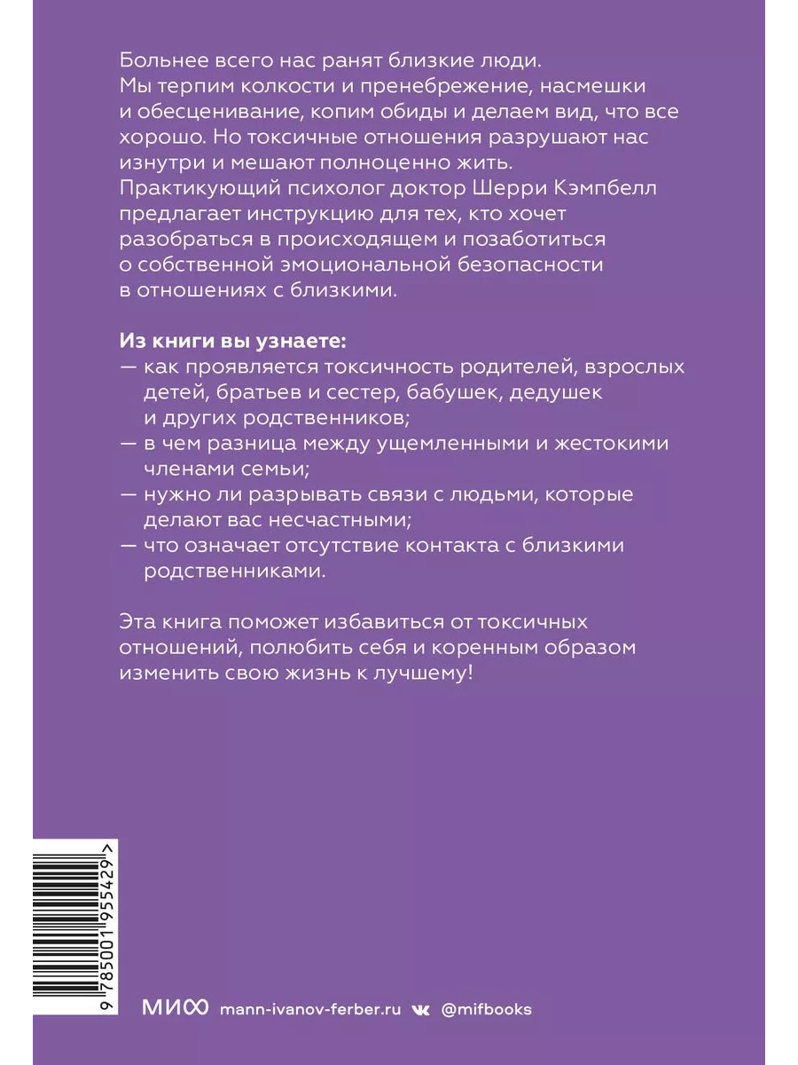 Токсичные родственники Издательство Манн, Иванов и Фербер 117640789 купить  за 510 ₽ в интернет-магазине Wildberries