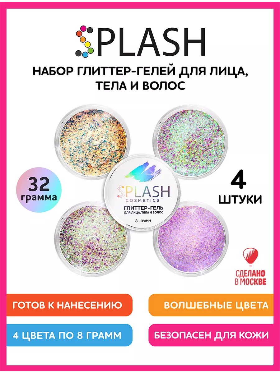 Splash Набор глиттер-гель блестки DIAMOND