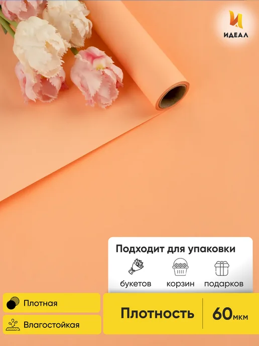 Идеал Упаковочная бумага для подарков и цветов, розовый, фото 4