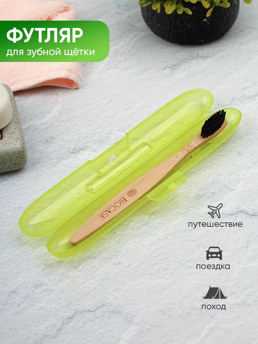 Футляр для зубной щетки