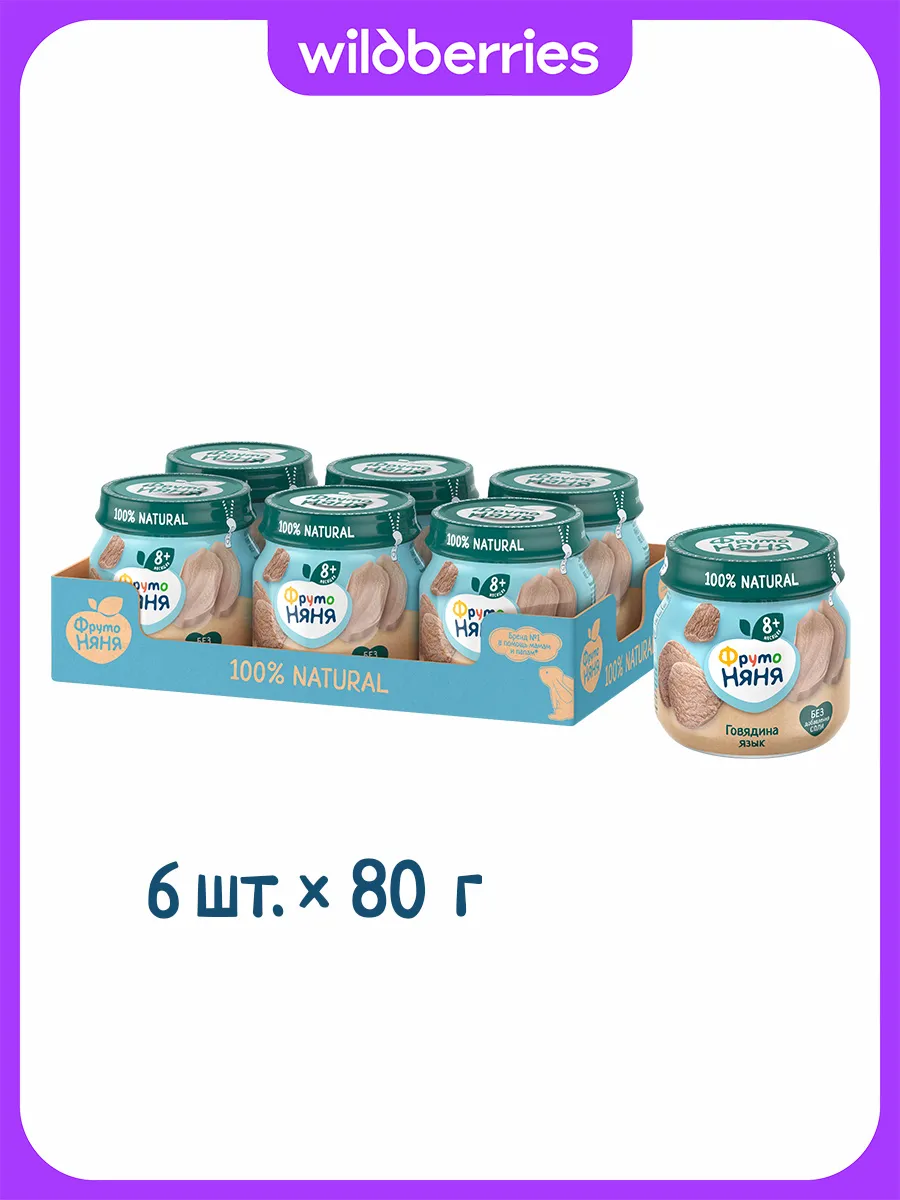 Пюре из говядины с языком, 80г (6 шт)