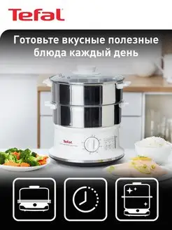 Электрическая пароварка Convenient Series VC145130 Tefal 117648716 купить за 9 367 ₽ в интернет-магазине Wildberries