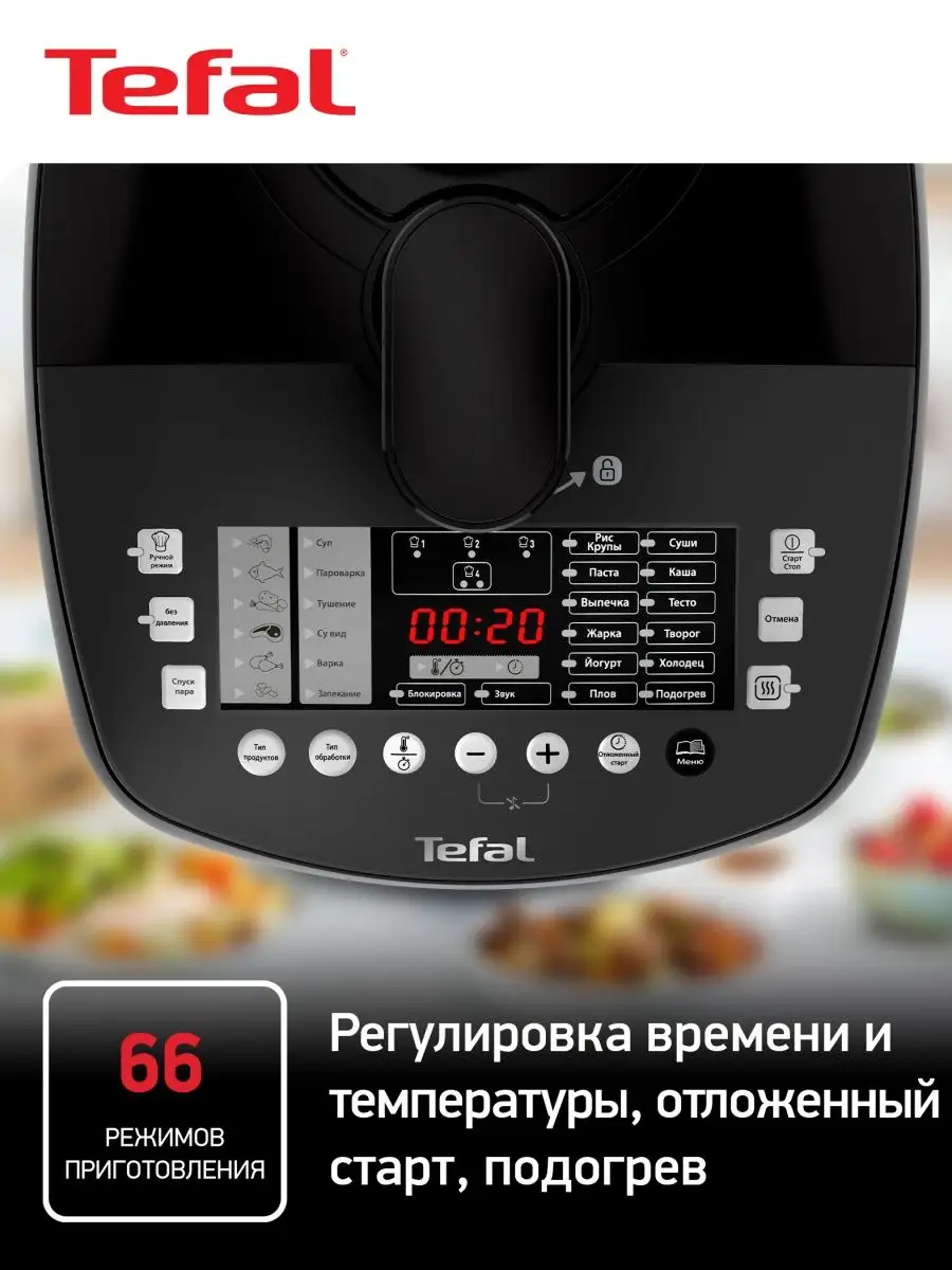 Мультиварка-скороварка CY625D32 со сферической чашей, черная Tefal  117650455 купить за 17 939 ₽ в интернет-магазине Wildberries